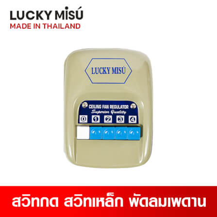 พัดลมติดเพดาน ขนาด 48 นิ้ว ลัคกี้มิตซู รุ่น LM48 สีเขียว (รุ่นลมแรง ก้านยาว 2 เมตร, ปรับความเย็น 4 ระดับ)_1